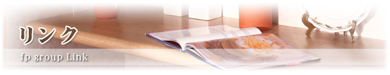 リンク
